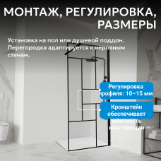 Душевая перегородка ABBER Immer Offen AG63120B