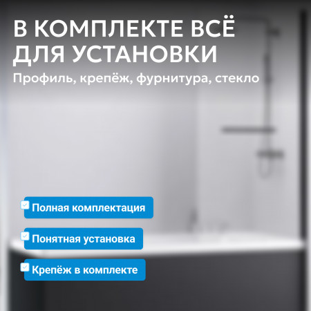 Шторка на ванну ABBER Immer Offen AG70080B Шторка на ванну ABBER Immer Offen AG70080B