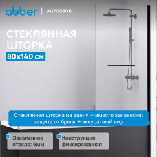 Шторка на ванну ABBER Immer Offen AG70080B