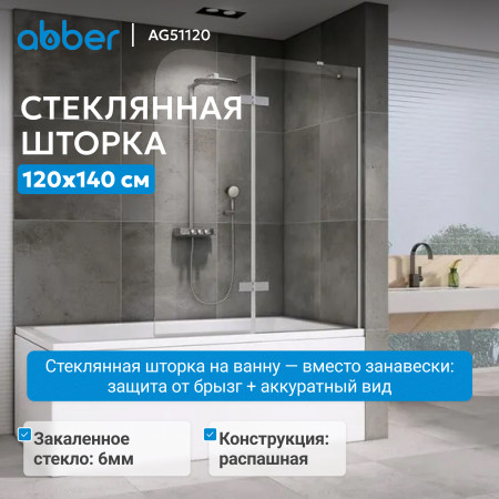 Шторка на ванну ABBER Ewiges Wasser AG51120