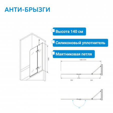 Шторка на ванну ABBER Ewiges Wasser AG51120