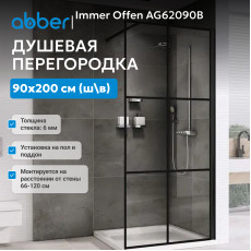Душевая перегородка ABBER Immer Offen AG62090B