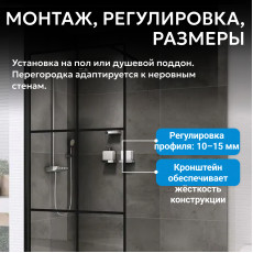 Душевая перегородка ABBER Immer Offen AG62090B