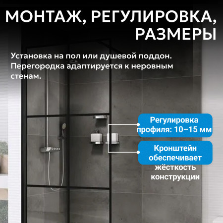 Душевая перегородка ABBER Immer Offen AG62090B