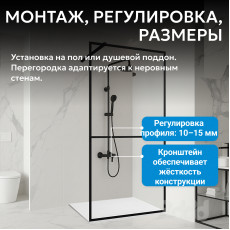 Душевая перегородка ABBER Immer Offen AG60090B