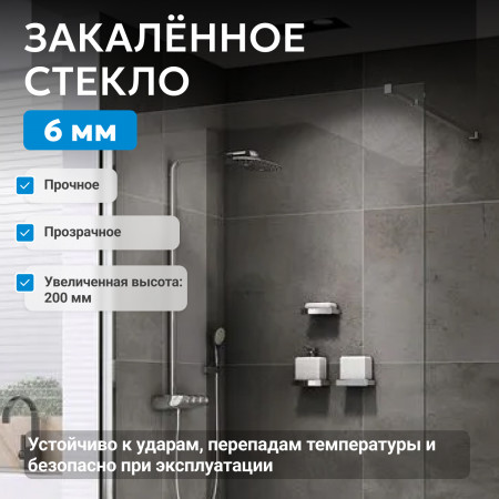 Душевая перегородка ABBER Immer Offen AG61100 Душевая перегородка ABBER Immer Offen AG61100