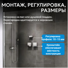 Душевая перегородка ABBER Immer Offen AG61100