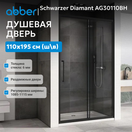 Душевая дверь ABBER Schwarzer Diamant AG30110BH Душевая дверь ABBER Schwarzer Diamant AG30110BH