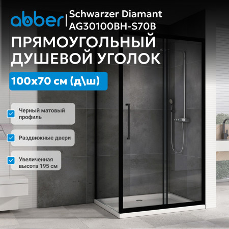 Душевой уголок ABBER Schwarzer Diamant AG30100BH-S70B
