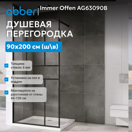 Душевая перегородка ABBER Immer Offen AG63090B Душевая перегородка ABBER Immer Offen AG63090B