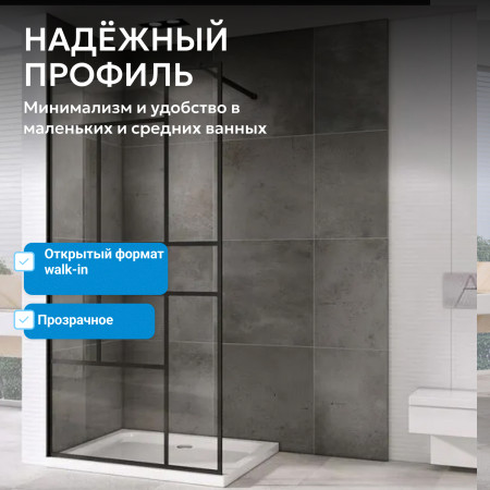 Душевая перегородка ABBER Immer Offen AG63090B Душевая перегородка ABBER Immer Offen AG63090B