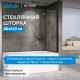 Шторка на ванну ABBER Immer Offen AG71080B Шторка на ванну ABBER Immer Offen AG71080B