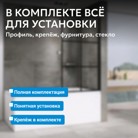 Шторка на ванну ABBER Immer Offen AG72080B Шторка на ванну ABBER Immer Offen AG72080B