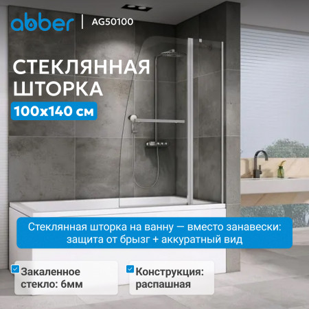 Шторка на ванну ABBER Ewiges Wasser AG50100 Шторка на ванну ABBER Ewiges Wasser AG50100
