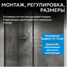 Душевая перегородка ABBER Immer Offen AG61120B8