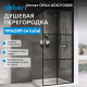 Душевая перегородка ABBER Immer Offen AG62100B8 Душевая перегородка ABBER Immer Offen AG62100B8