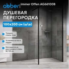 Душевая перегородка ABBER Immer Offen AG66100B