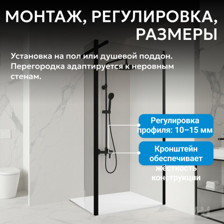Душевая перегородка ABBER Immer Offen AG66100B Душевая перегородка ABBER Immer Offen AG66100B
