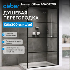 Душевая перегородка ABBER Immer Offen AG65120B
