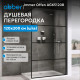 Душевая перегородка ABBER Immer Offen AG65120B Душевая перегородка ABBER Immer Offen AG65120B
