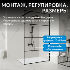 Душевая перегородка ABBER Immer Offen AG65120B