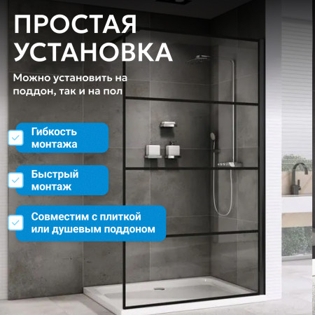 Душевая перегородка ABBER Immer Offen AG65100B Душевая перегородка ABBER Immer Offen AG65100B