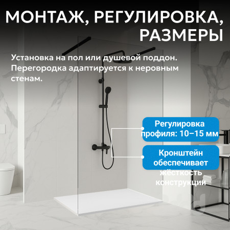 Душевая перегородка ABBER Immer Offen AG68120B8 Душевая перегородка ABBER Immer Offen AG68120B8