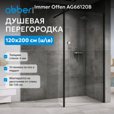 Душевая перегородка ABBER Immer Offen AG66120B