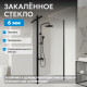 Душевая перегородка ABBER Immer Offen AG66120B