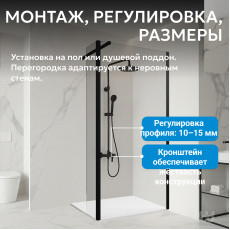 Душевая перегородка ABBER Immer Offen AG66120B
