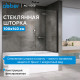 Шторка на ванну ABBER Immer Offen AG71100B Шторка на ванну ABBER Immer Offen AG71100B
