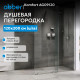 Душевая перегородка ABBER Komfort AG09120 Душевая перегородка ABBER Komfort AG09120