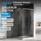Душевой уголок ABBER Schwarzer Diamant AG02090H