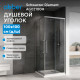 Душевой уголок ABBER Schwarzer Diamant AG02100H