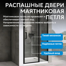 Душевая дверь ABBER Sonnenstrand AG04100BS