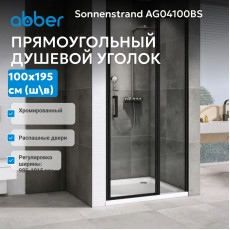Душевая дверь ABBER Sonnenstrand AG04100BS