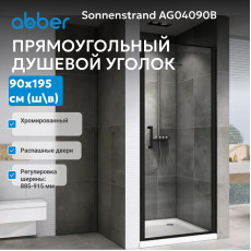 Душевая дверь ABBER Sonnenstrand AG04090B