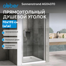 Душевая дверь ABBER Sonnenstrand AG04070