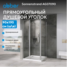 Душевая дверь ABBER Sonnenstrand AG07090