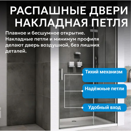 Душевая дверь ABBER Zart AG08100