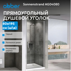 Душевая дверь ABBER Sonnenstrand AG04080