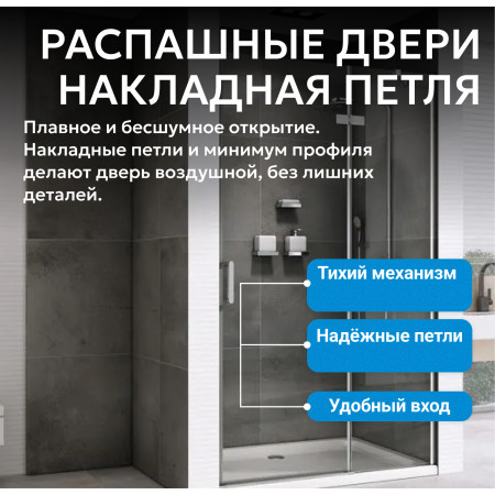 Душевая дверь ABBER Zart AG08090