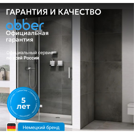Душевая дверь ABBER Zart AG08120 Душевая дверь ABBER Zart AG08120