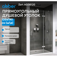 Душевая дверь ABBER Zart AG08120