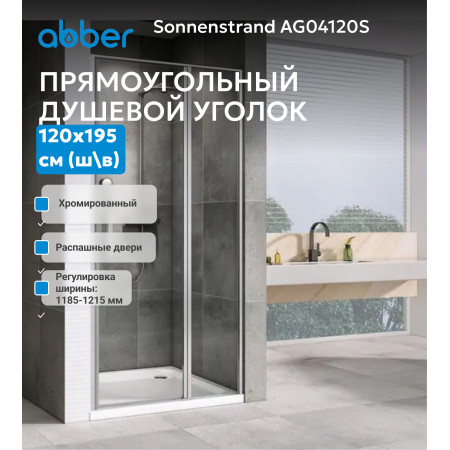 Душевая дверь ABBER Sonnenstrand AG04120S Душевая дверь ABBER Sonnenstrand AG04120S