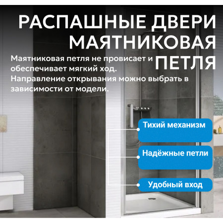Душевая дверь ABBER Sonnenstrand AG04090