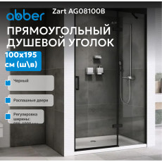 Душевая дверь ABBER Zart AG08100B
