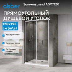 Душевая дверь ABBER Sonnenstrand AG07120
