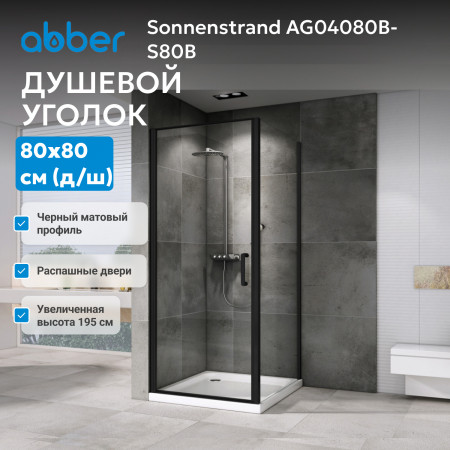 Душевой уголок ABBER Sonnenstrand AG04080B-S80B