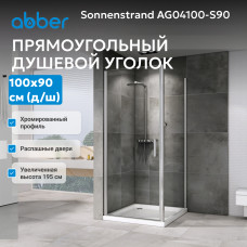 Душевой уголок ABBER Sonnenstrand AG04100-S90